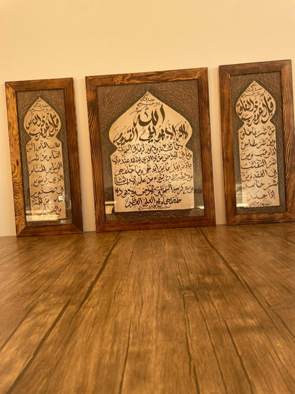 مرآة الحمام + أيات ثلاثية للحائط مجانا